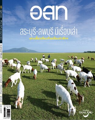 อ.ส.ท. ฉบับกรกฏาคม 2569