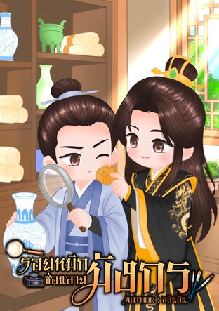 รอยหมึก ซ่อนลายมังกร