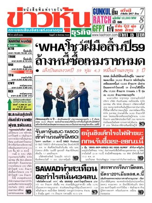 ข่าวหุ้น วันพุธที่ 10 สิงหาคม พ.ศ.2559