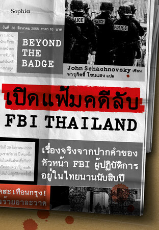BEYOND THE BADGE เปิดแฟ้มคดีลับ FBI THAILAND