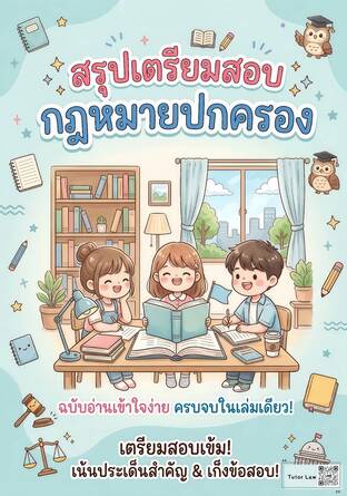 สรุปเตรียมสอบ กฎหมายปกครอง