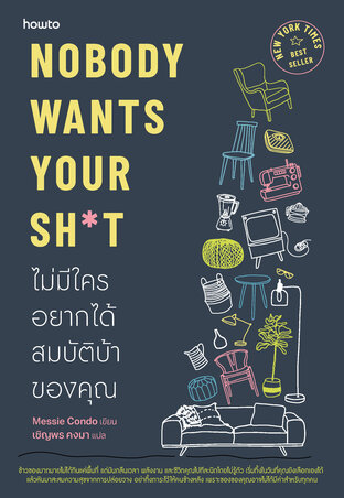 Nobody Wants Your Sh*t ไม่มีใครอยากได้สมบัติบ้าของคุณ