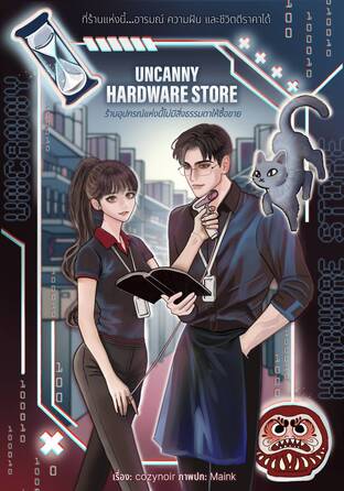 Uncanny Hardware Store ร้านอุปกรณ์แห่งนี้ไม่มีสิ่งธรรมดาให้ซื้อขาย