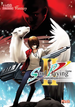 Soul Playing Game เกมล่าพลังวิญญาณ 2