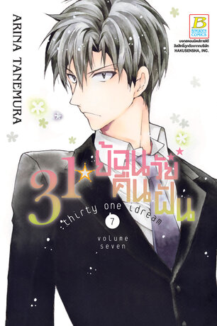 31☆idream ย้อนวัยคืนฝัน 7
