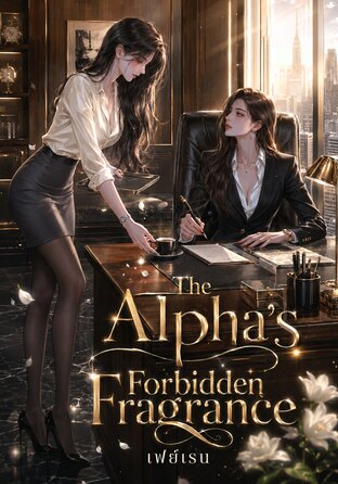 The Alpha's Forbidden Fragrance [Omegaverse] English version