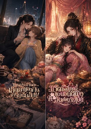 SET ฟินควบคู่วู้ฮู้!!