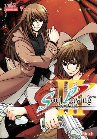 Soul Playing Game เกมล่าพลังวิญญาณ 3