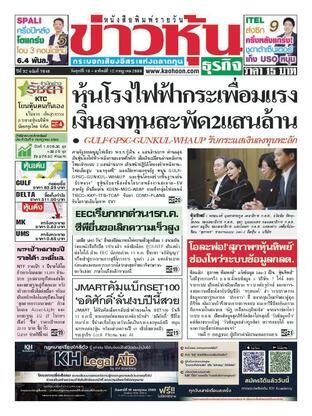 ข่าวหุ้น วันศุกร์ที่ 10 กรกฎาคม พ.ศ.2569