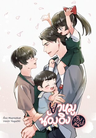 ขาหมูน้องอิง เฮียสนปะ (ตอนพิเศษ:เสียเงินแต่ไม่เสียใจ)