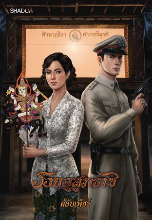 รอยอุสุภราช