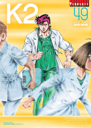 K2 เล่ม 49