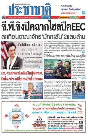 ประชาชาติธุรกิจ วันจันทร์ที่ 13 กรกฎาคม พ.ศ.2569