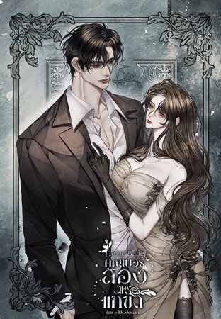 Toxic Babe :: คุณเบอร์สอง 'ของ' แก้ขัด
