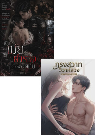 SET ลวงหัวใจ