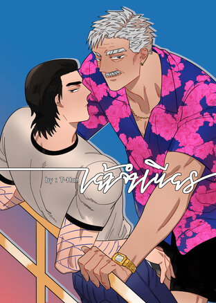 เย้าจำเนียร