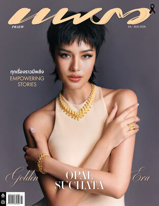 แพรว No. 1030