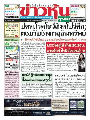 ข่าวหุ้น วันอังคารที่ 14 กรกฎาคม พ.ศ.2569