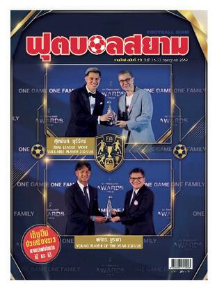 ฟุตบอลสยามรายปักษ์ ฉบับที่ 19