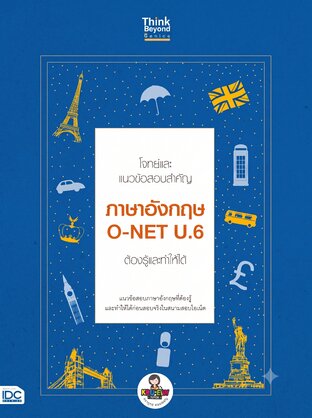 Thinkbeyond Book (ธิงค์บียอนด์ บุ๊คส์) 11953 โจทย์และแนวข้อสอบสำคัญ ภาษาอังกฤษ O-NET ป.6 ต้องรู้และทำให้ได้