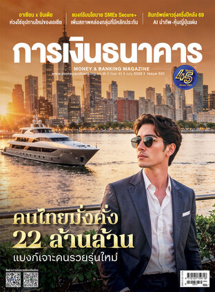 การเงินธนาคาร Issue 531