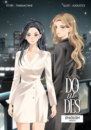 Do ut Des | ให้เพื่อแลก (English Version)