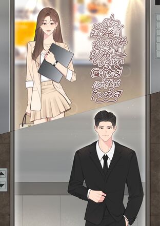 My Boo เมื่อฉันทำงานในบริษัทที่มีผี แต่ไม่มีโบนัส