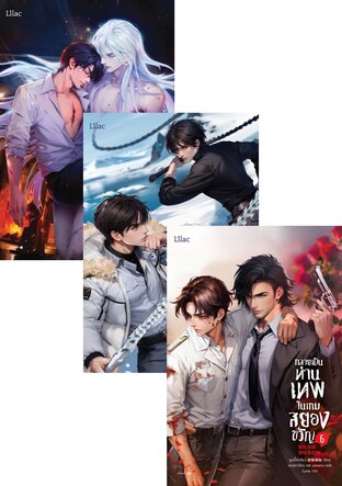 SET กลายเป็นท่านเทพในเกมสยองขวัญ เล่ม 1-8