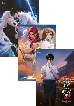 SET กลายเป็นท่านเทพในเกมสยองขวัญ เล่ม 9-15 (จบ)