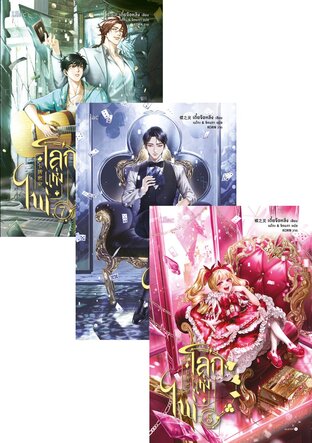 SET โลกแห่งไพ่ เล่ม 1-7