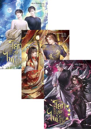 SET โลกแห่งไพ่ เล่ม 8-13 (จบ)