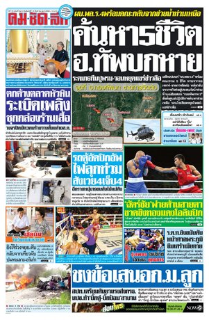 คมชัดลึก วันจันทร์ที่ 15 สิงหาคม พ.ศ.2559