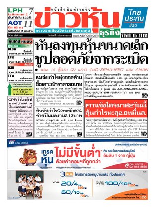 ข่าวหุ้น วันจันทร์ที่ 15 สิงหาคม พ.ศ.2559