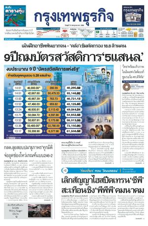 กรุงเทพธุรกิจ วันพุธที่ 15 กรกฎาคม พ.ศ.2569