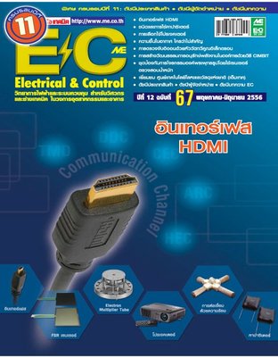 วารสาร EC ฉบับ 67