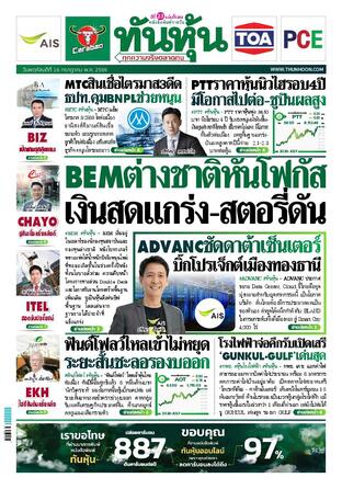 ทันหุ้น 16 กรกฎาคม 2569