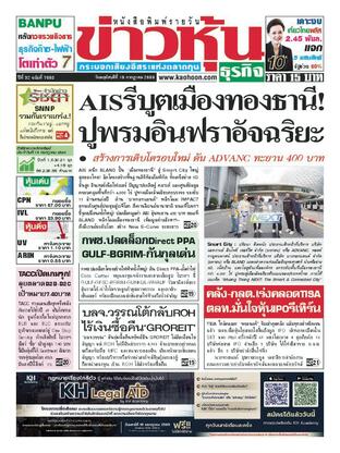 ข่าวหุ้น วันพฤหัสบดีที่ 16 กรกฎาคม พ.ศ.2569
