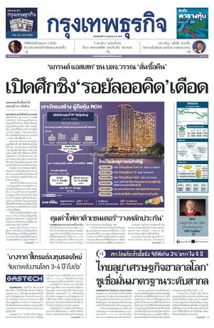 กรุงเทพธุรกิจ วันพฤหัสบดีที่ 16 กรกฎาคม พ.ศ.2569