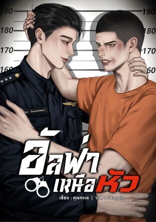 อัลฟ่าเหนือหัว ( อีนิกม่า x อัลฟ่า )