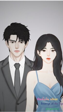 ทัณฑ์แค้น พยัคฆา - Revenge of the Tiger