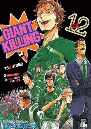 Giant Killing เล่ม 12