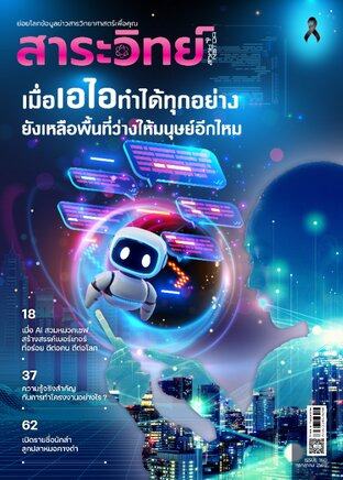 สาระวิทย์ ฉบับที่ 160
