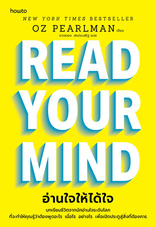 Read Your Mind อ่านใจให้ได้ใจ