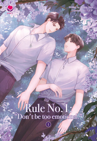 Rule No.1 &ldquo;Don't be too emotional.&rdquo; 1 (อย่าขอพี่เจน English Version)
