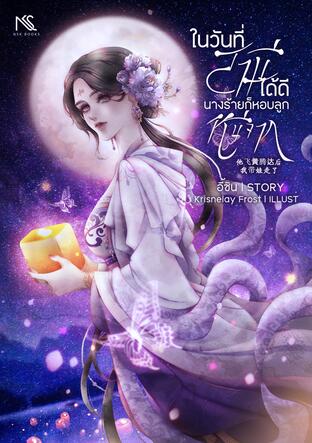 ในวันที่สามีได้ดี นางร้ายก็หอบลูกหนีจาก 他飞黄腾达后，我带娃走了