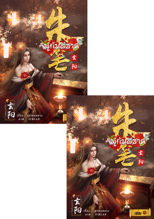 SET พู่กันสีชาด
