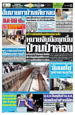 คมชัดลึก วันพุธที่ 17 สิงหาคม พ.ศ.2559