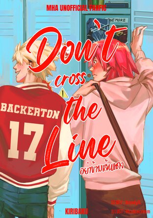 Don't Cross the Line อย่าข้ามเส้นแดง │ KiriBaku (boy love)