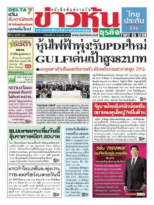 ข่าวหุ้น วันจันทร์ที่ 20 กรกฎาคม พ.ศ.2569