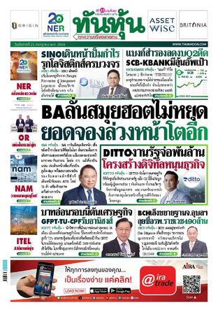ทันหุ้น 21 กรกฎาคม 2569